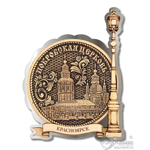 Магнит из бересты Красноярск-Покровская церковь Фонарь серебро